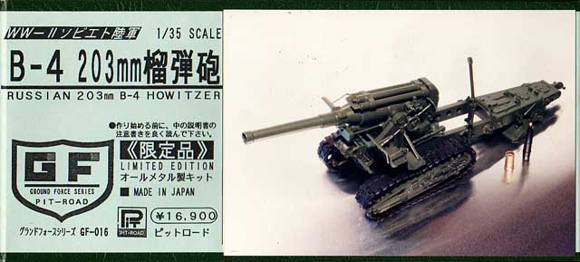 photo_ピットロード 203mm榴弾砲