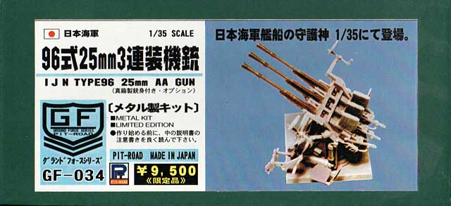 photo_ピットロード 25mm三連装機銃