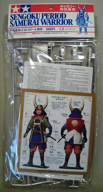 photo_タミヤの武将