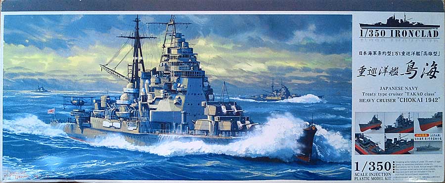 photo_アオシマの1/350鳥海