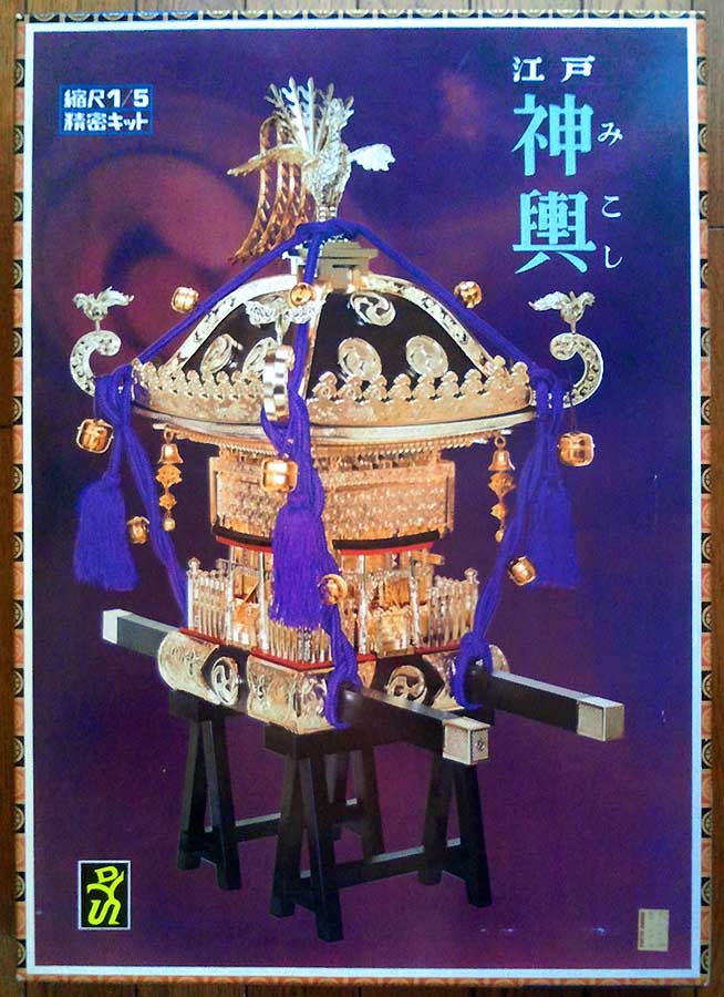 photo_童友社1/5神輿