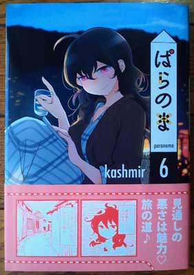 photo_ぱらのま 6巻