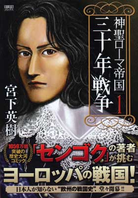 photo_神聖ローマ帝国 三十年戦争