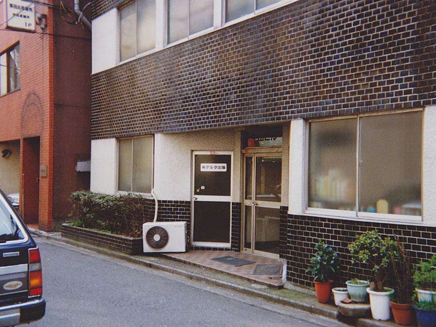 photo_神保町1-53 中山ビル