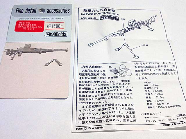 photo_ファインモールド 1/35 九四式37mm速射砲