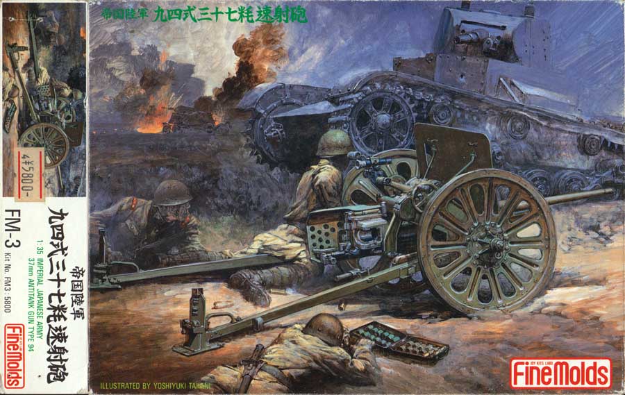 photo_ファインモールド 1/35 九四式37mm速射砲