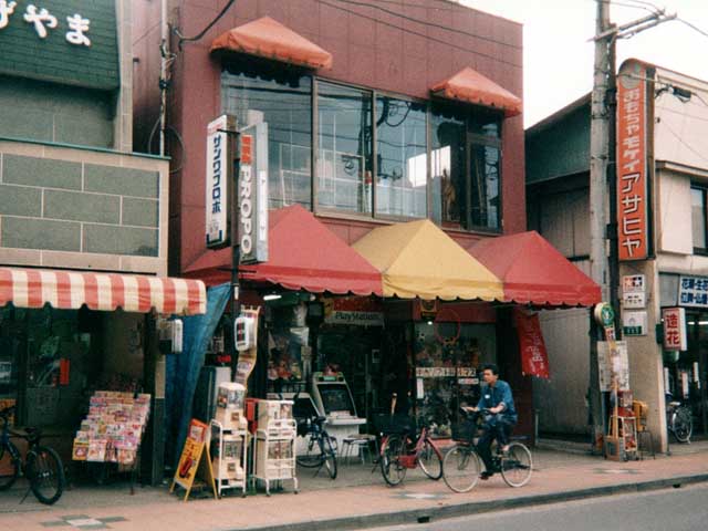photo_幸手 アサヒヤ