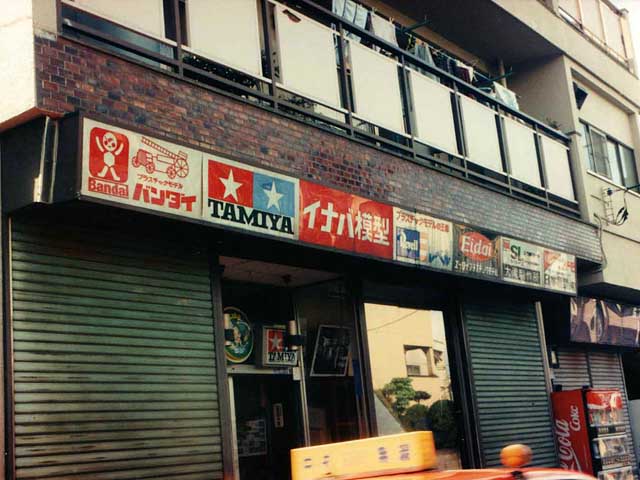 photo_荒川区東尾久のイナバ