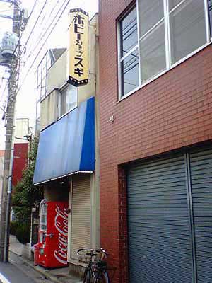 photo_蒲田 キネマ商店街 ホビーショップ スギ