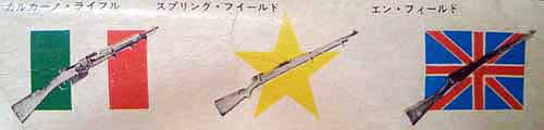 photo_イッコー 軍用銃 一覧2