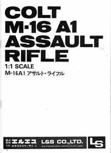 photo_LSのM16 組説