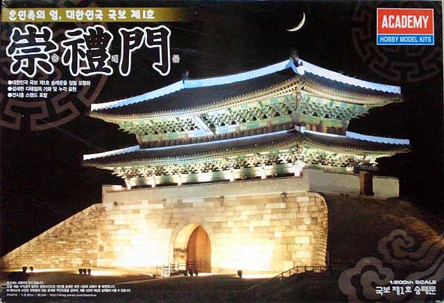 photo_ACADEMY 1/200 南大門