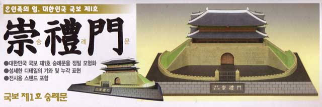 photo_ACADEMY 1/200 南大門