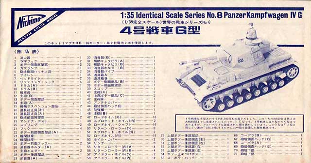 photo_ニチモのIV号戦車