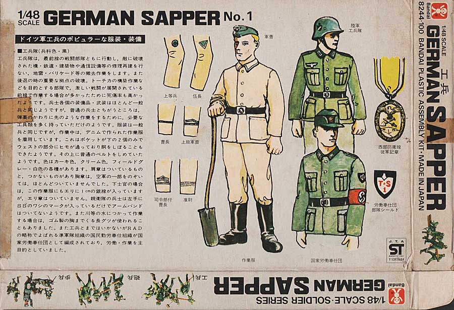 photo_バンダイ ドイツ工兵No.1
