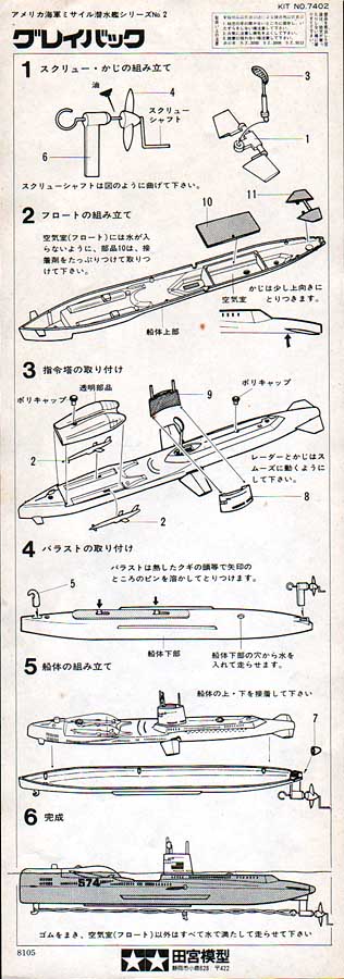photo_タミヤのグレイバック