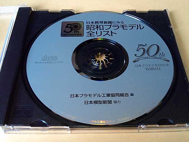 photo_昭和プラモデル全リスト